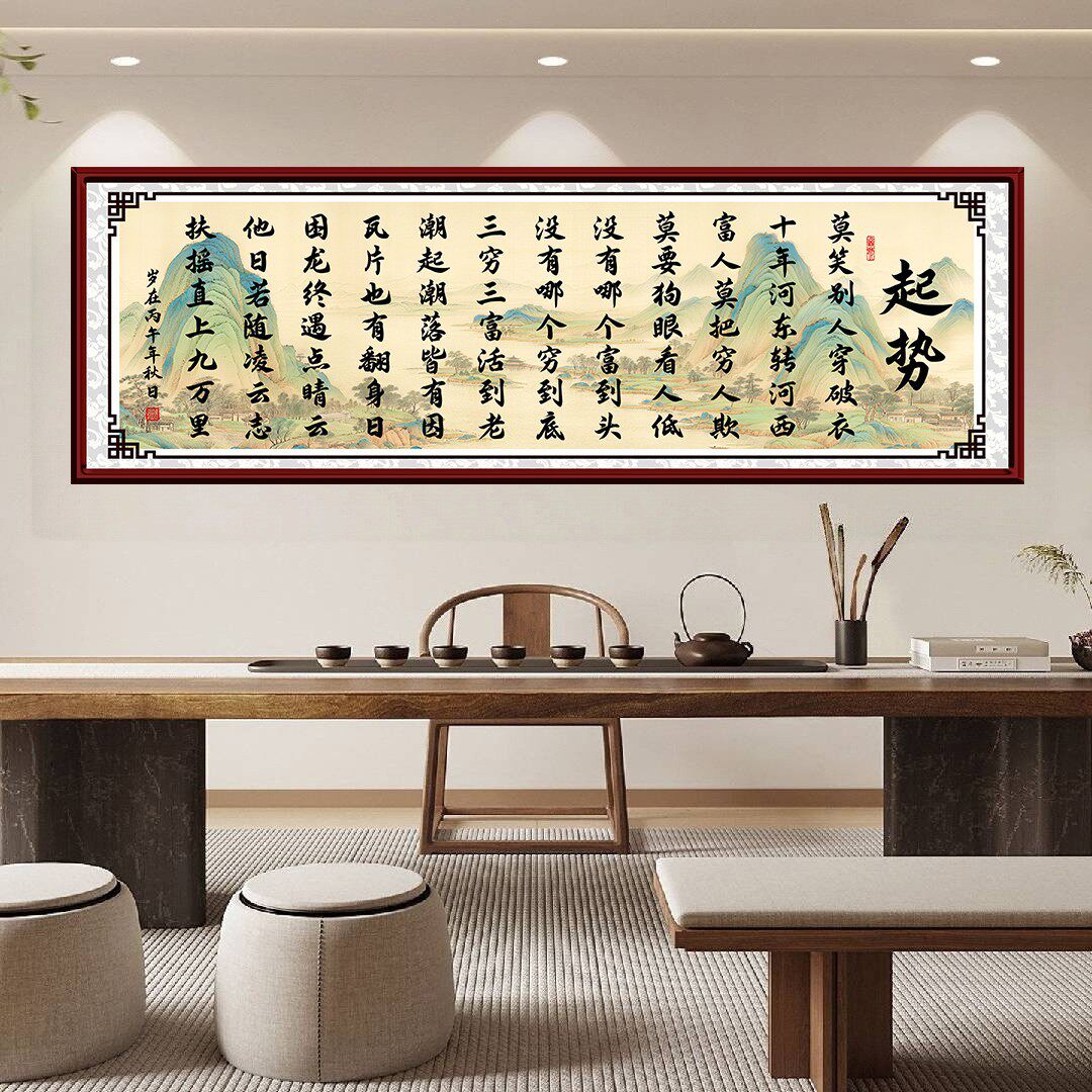 山水《起势》莫笑别人穿破衣馆藏级艺术书法书房茶室自省自粘画