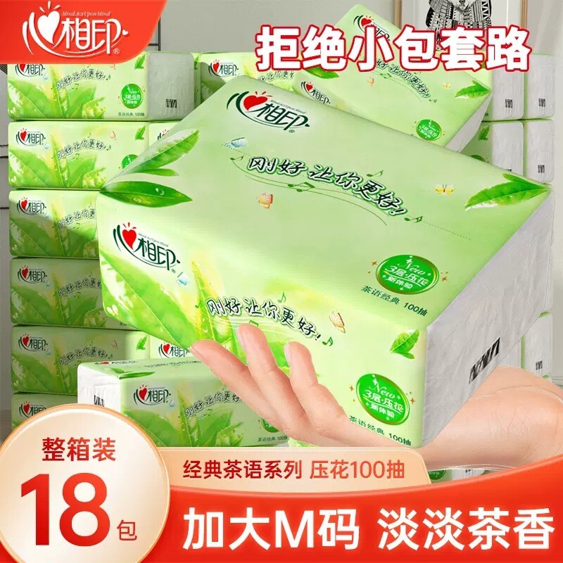心相印抽纸茶语香味纸巾家庭装心心相印大包家用M码18包整箱批发