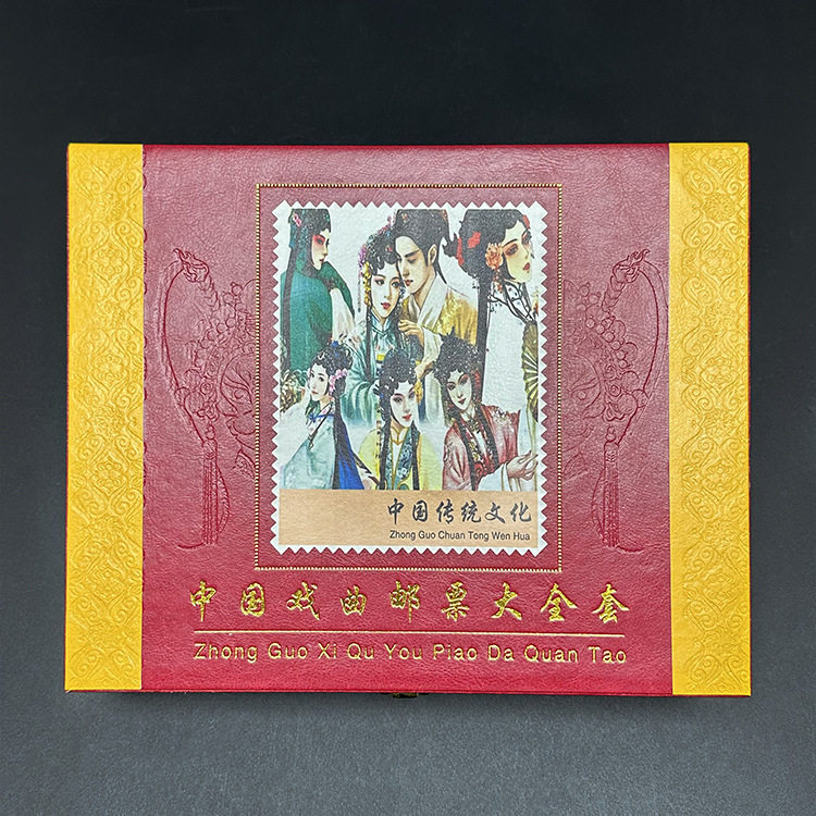 中国戏曲邮票大全套中国传统文化系列纪念收藏工艺品戏曲纪念邮票