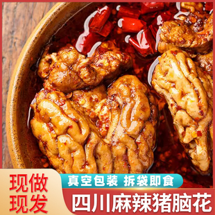 香辣猪脑花四川特色零食小吃抖音网红推荐麻辣红油猪头即食熟食