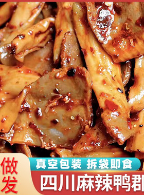 铁板即食小包装麻辣鸭肠