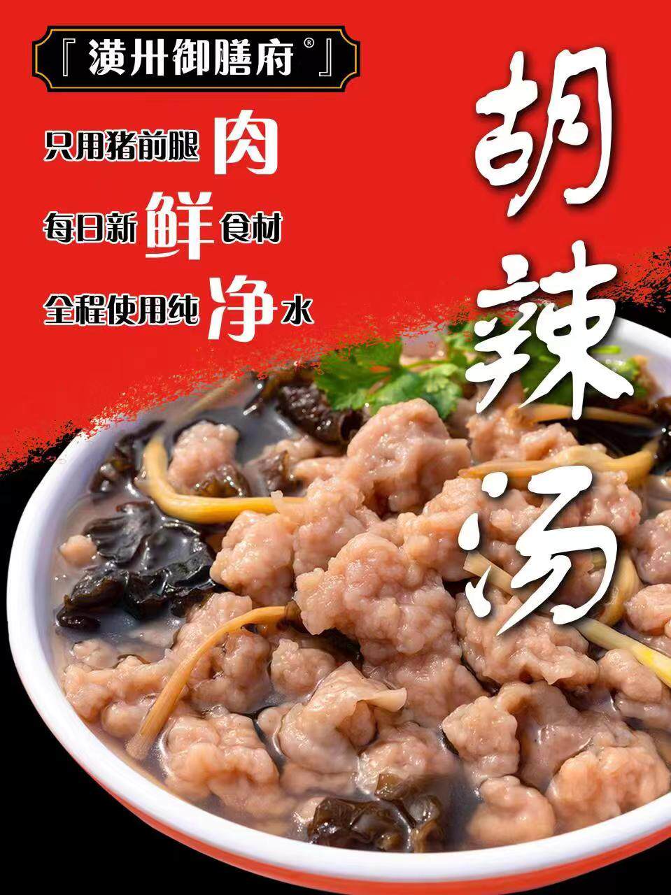 潢川御膳府胡辣汤地方特产猪肉牛肉汤390克*5包/份即煮即食方便