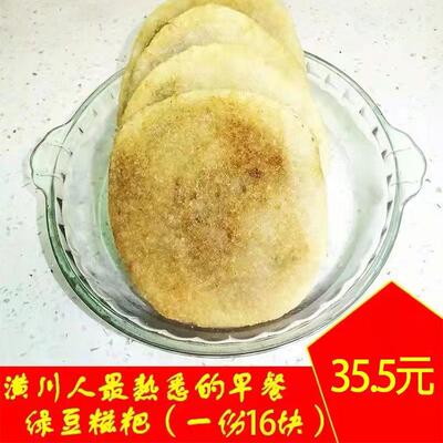 潢川糍粑王咸味绿豆潢大庄