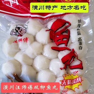 潢川汪师傅双柳鱼丸豫南特产风味小吃滑嫩爽口汤锅食材每袋300克