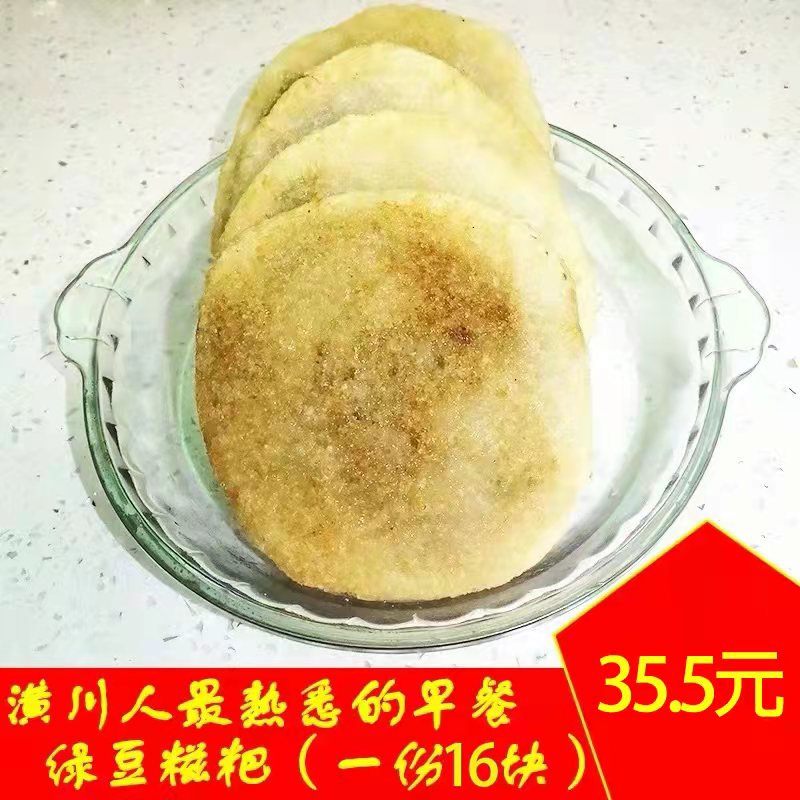 潢川糍粑王咸味绿豆潢大庄