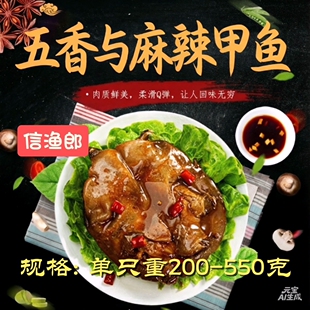 潢川信渔郎卤甲鱼外塘生态养殖200-550克任选美味营养开袋即食