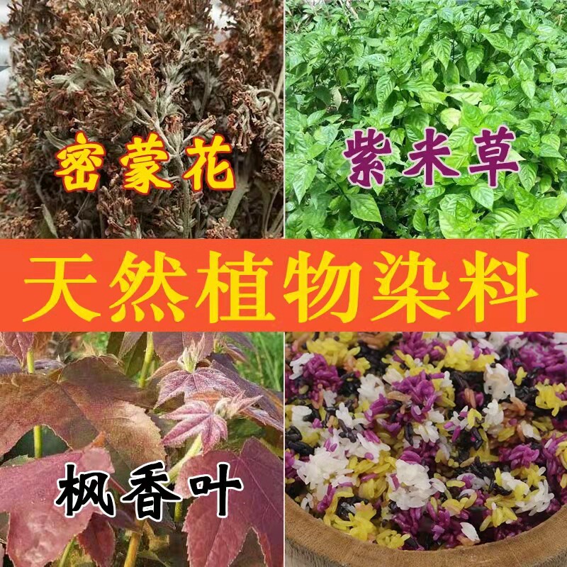 广西糯米饭特产花米饭五色米植物染色食用纯天然植物黑紫黄橙绿图片