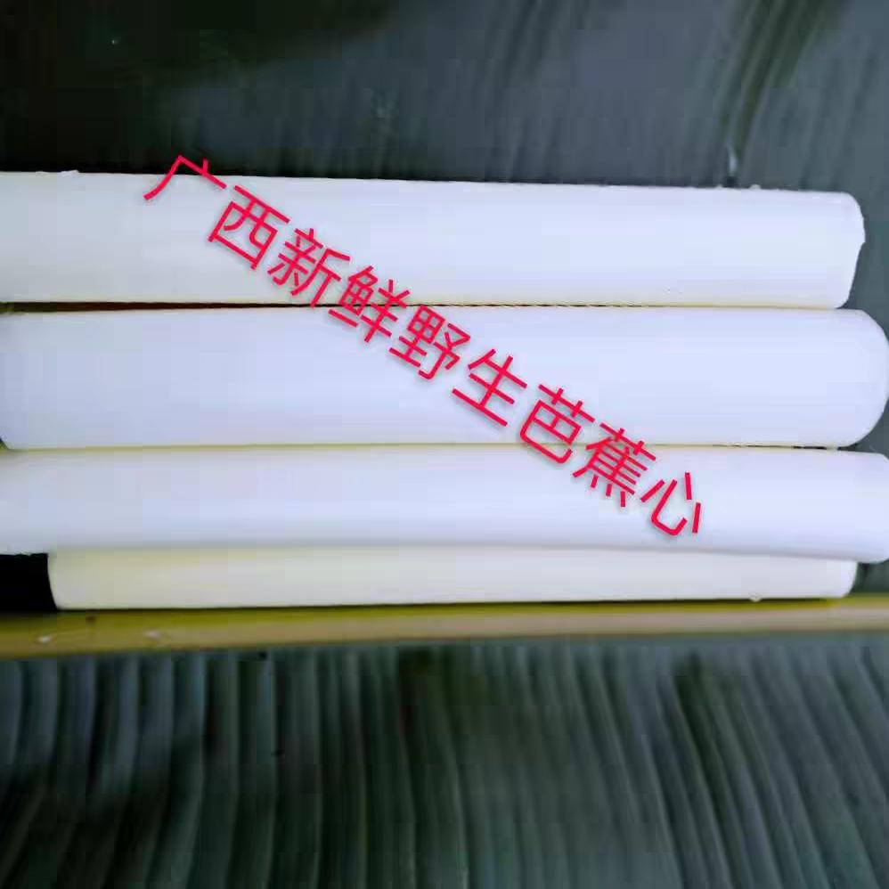 广西新鮮野生芭蕉心2斤包邮芭蕉茎特产