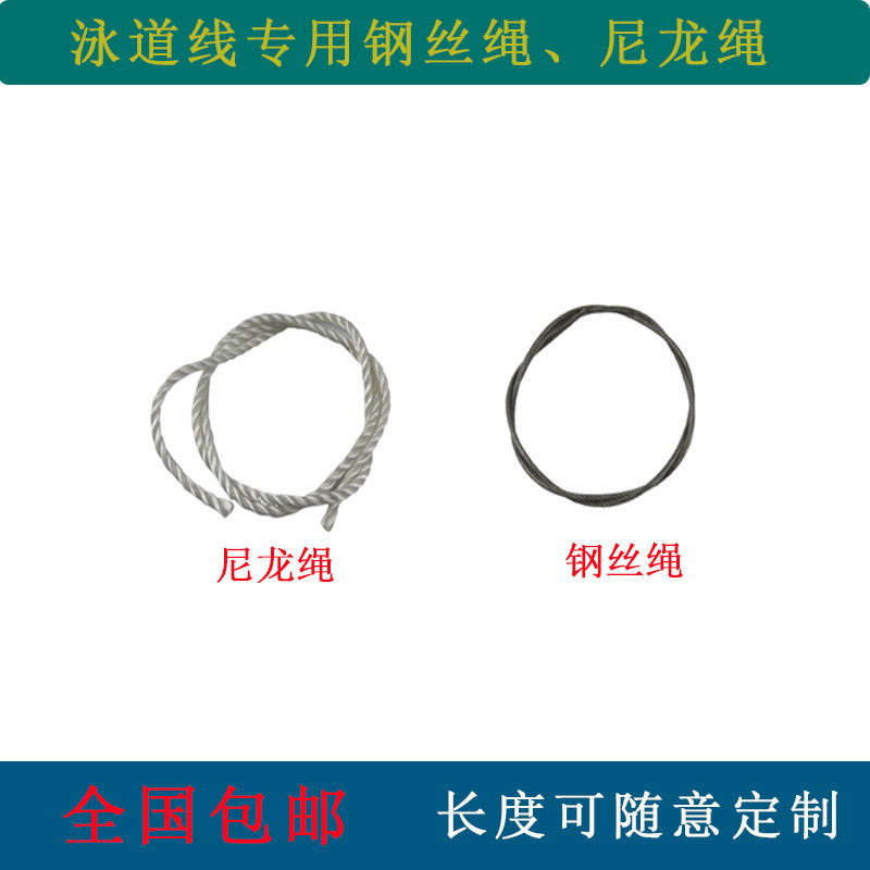 泳道线专用304钢丝绳尼龙绳