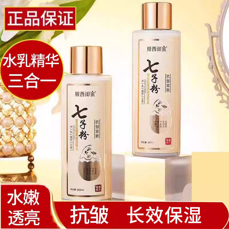 水乳精华三效合一七子粉抗皱紧致修复衰老精华液面霜补水保湿初老