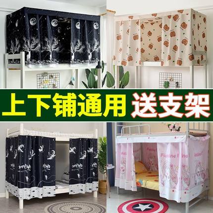 学生宿舍上床帘带支架寝室上下铺通用一体式带支架全封闭遮光床帘