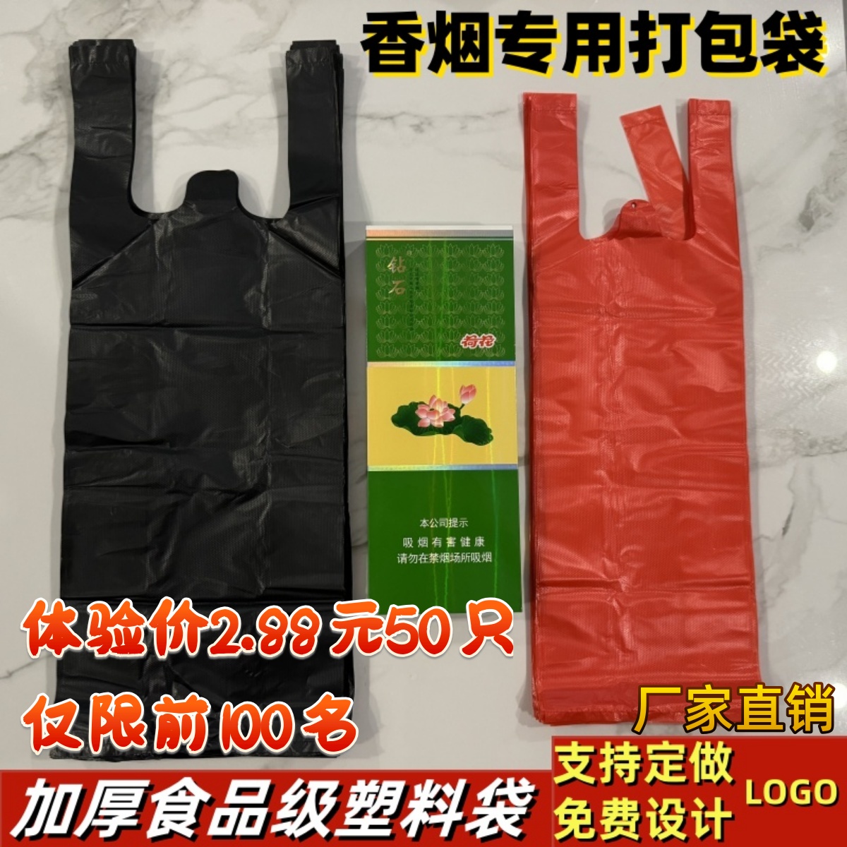 烟袋子装整条烟两条烟塑料袋细长黑色红色手提袋烟酒商行门市专用