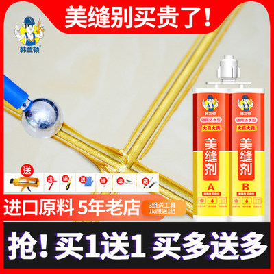 韩兰顿美缝剂家用瓷砖地砖专用防水美缝勾填真瓷施工工具缝胶剂