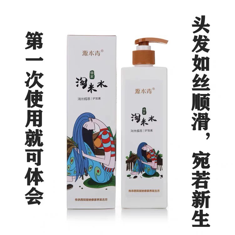 源本青淘米水护发素植物补水干枯毛躁柔顺氨基酸烫染修复发膜烫染