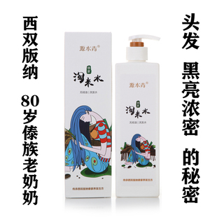 源本青淘米水洗发水生姜云南儿童无硅油补水植物去屑柔顺护理古方