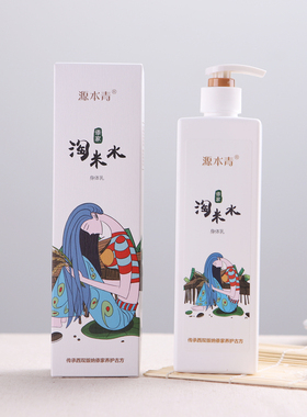 源本青云南身体乳保湿