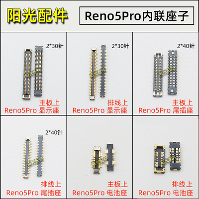 适用OPPO主板屏幕尾插排线