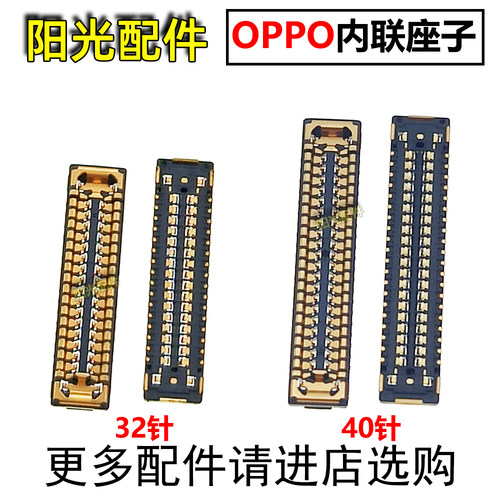 适用OPPO屏幕主板显示座子