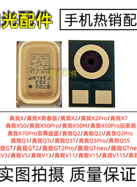 适用OPPO真我RealmeX青春X50Pro Q2i GTNeo V3 V5 V11S V25送话器