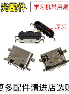 适用 台电TLA007 尾插 P20HD 充电口 学生学习平板 家教机接口