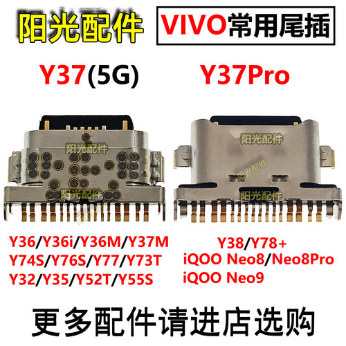 适用VIVO尾插充电接口