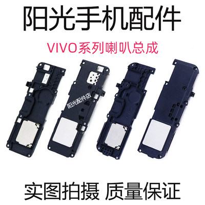 vivo扬声器喇叭总成