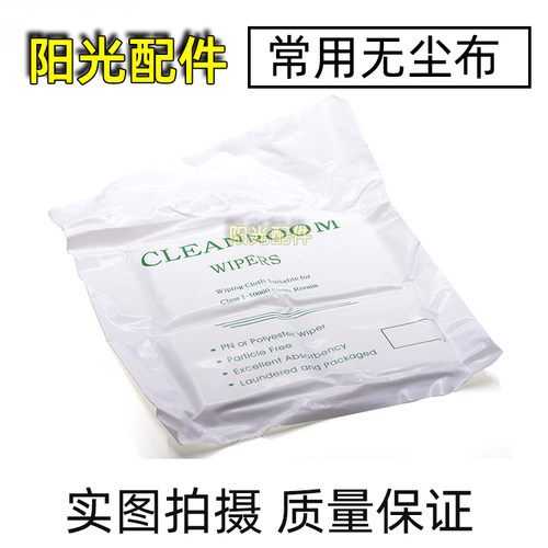 超细无尘布 导航仪 仪器仪表搽布 无尘室 显示屏LCD 镜面镜头擦屏
