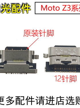适用摩托罗拉Moto Z3Play尾插XT1929-15 Z3 手机内置USB充电接口