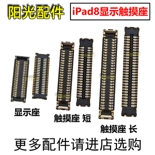 适用 iPad 8 9 10 主板显示座 触摸座子 A2020 A2270 A2602 卡扣