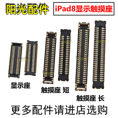 适用iPad屏幕主板触摸显示座