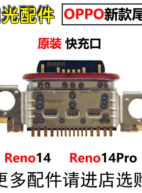 适用 OPPO Reno14 Reno14Pro 15Pro尾插 USB小板充电接口