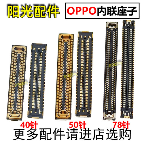 适用OPPO屏幕主板显示座