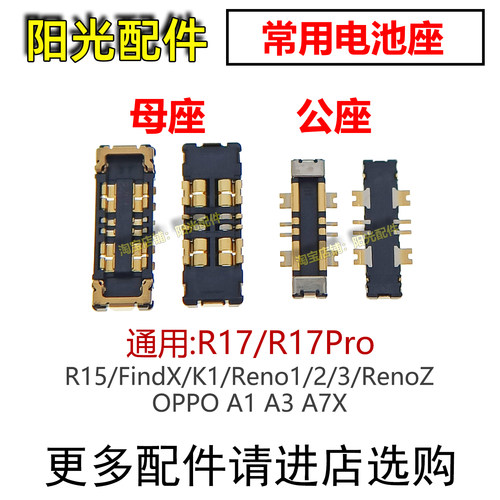 适用OPPO主板电池座子