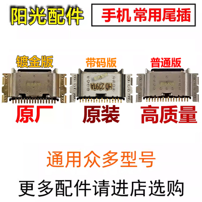 适用真我Realme系列尾插接口