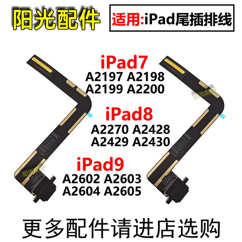 适用iPad尾插排线充电接口