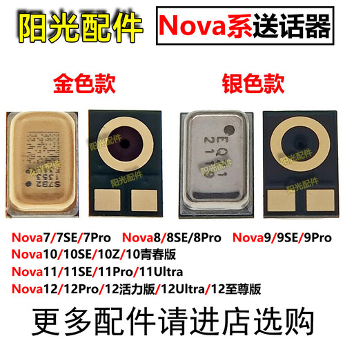 适用华为手机常用送话器