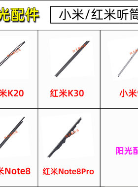 适用 小米9 红米K20 K30 红米8 8A note8 note8Pro手机听筒防尘网