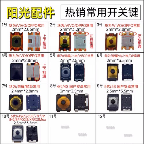 手机常用开关机键侧键按键弹片