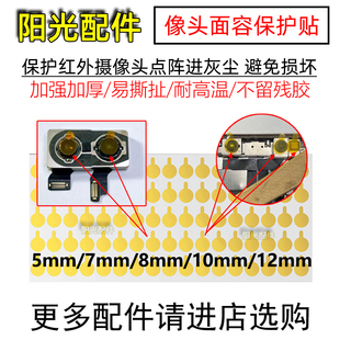 手机维修前后置像头红外点阵面容相头保护贴 黄色透明防尘粘片