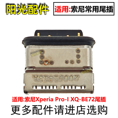 适用索尼常用尾插接口