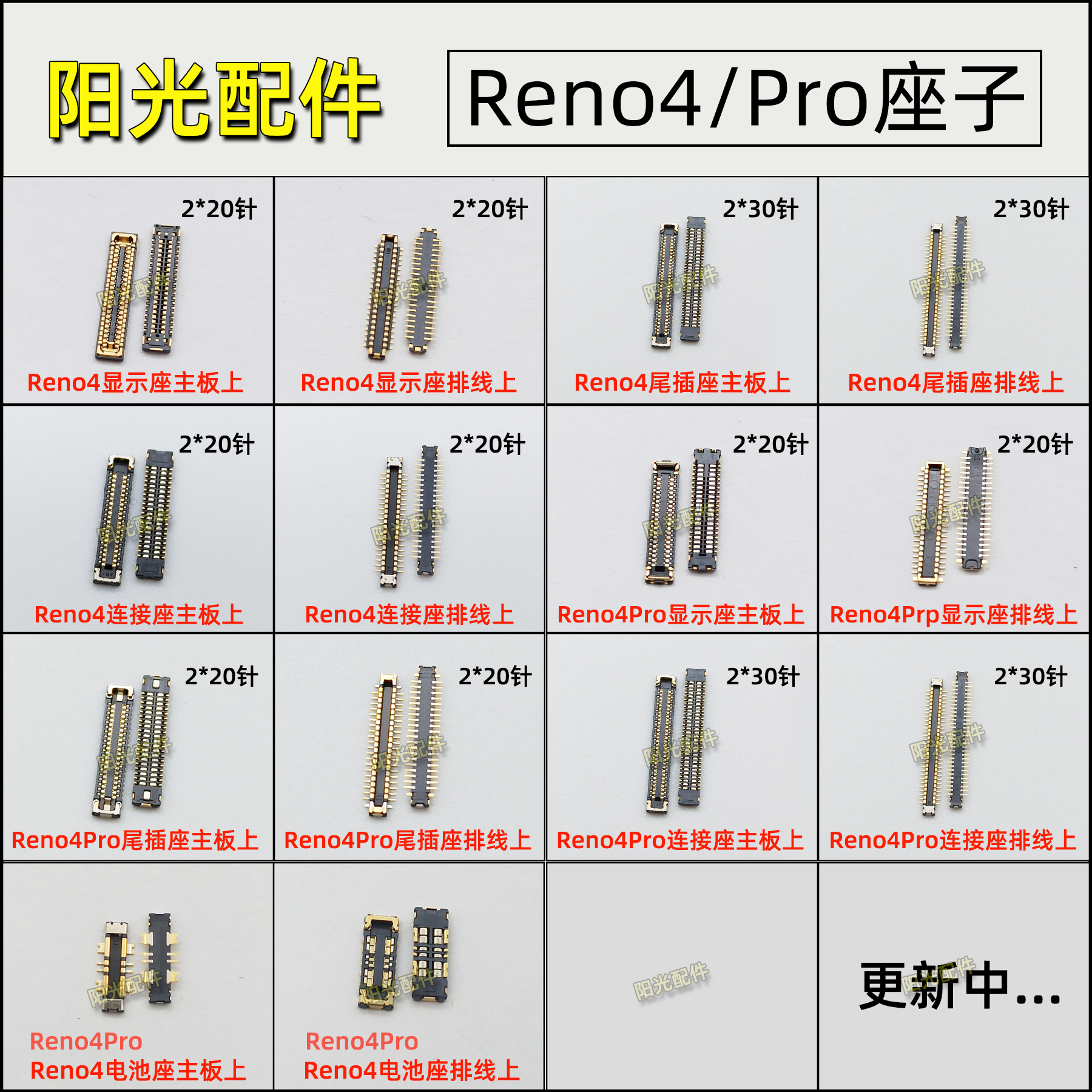 适用OPPO Reno4主板液晶显示座 Reno4Pro尾插排线连接座 电池座子 3C数码配件 手机零部件 原图主图