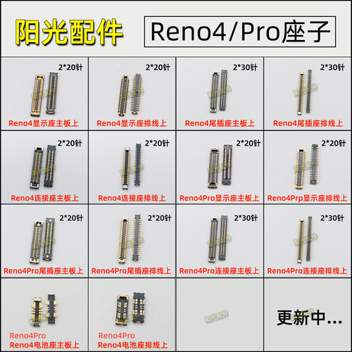 适用OPPO屏幕主板显示座子