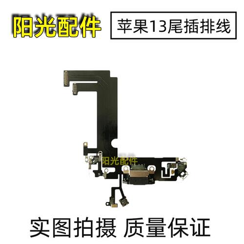 适用苹果尾插充电排线