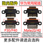 华为P30青春版 Nova6SE P40 适用 Pro 尾插 50E mate30充电usb接口