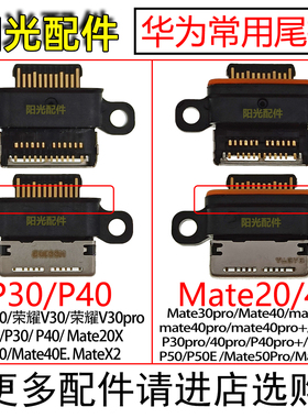 适用 华为P30青春版P40 Pro 尾插 Nova6SE 50E mate30充电usb接口
