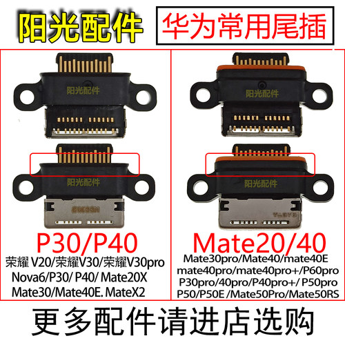 适用华为系列3款常用充电尾插