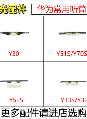 适用VIVO Y52 Y30 Y51 Y70 Y76 Y31S Y33 Y32 手机内置听筒防尘网