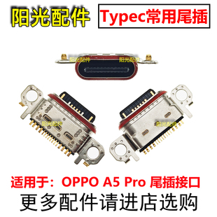 适用 OPPO A5Pro 尾插接口 手机USB充电接口 typec端口插孔