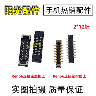 适用 OPPO Reno6 6Pro+主板显示座 尾插小板充电排线内联座子