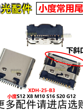 适用小度学习平板电脑S12 X8 M10 S16 S20 G12尾插XDH-25-B3接口